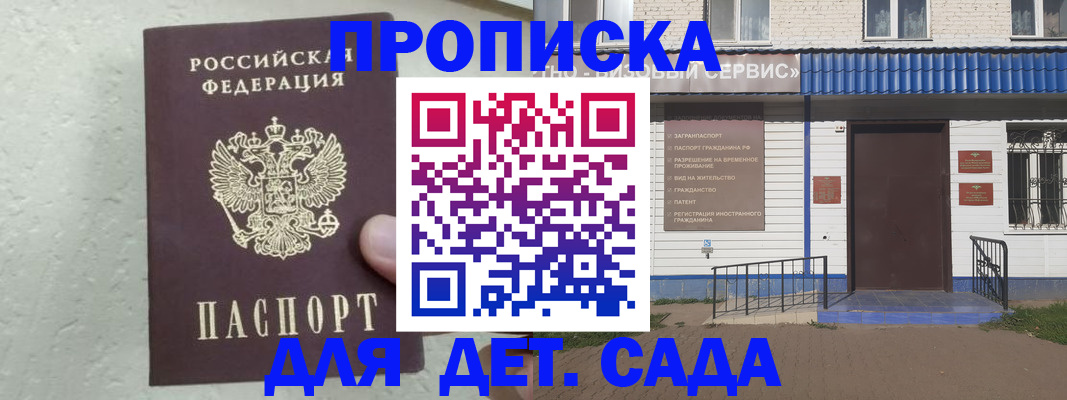прописка ребенка в Новокуйбышевске