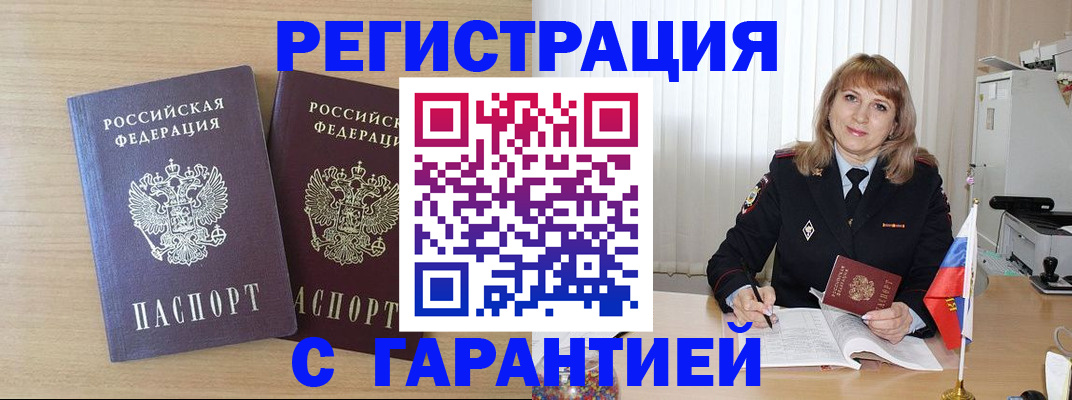 временная регистрация недорого в Новокуйбышевске